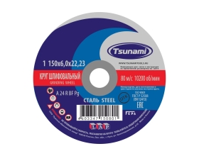 Круг зачистной по металлу (150х6х22 мм, A 24 R BF L) Tsunami D16110015062300