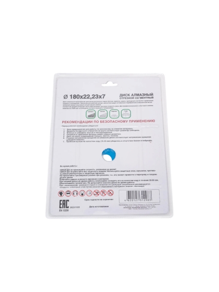 Диск алмазный сегментный по бетону 180x22.23x7 мм Tsunami DD0000180022007