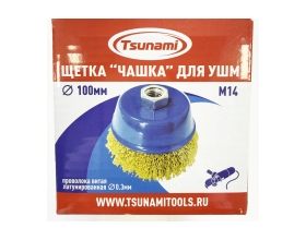 Щетка чашка Tsunami 100 мм, M14, проволока витая латунированная T61101000102022