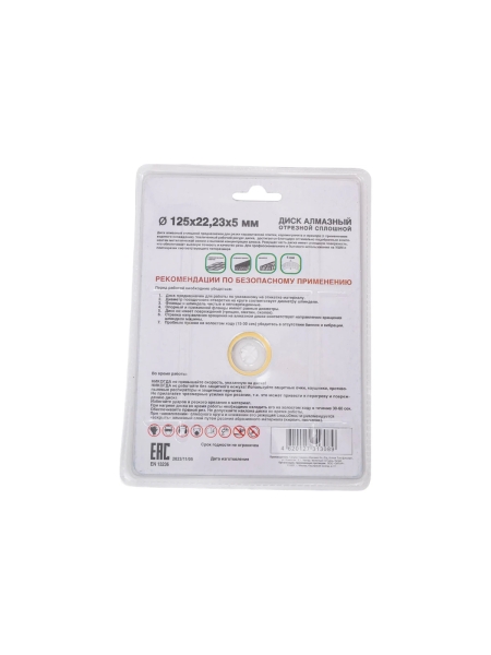Диск алмазный сплошной по керамике 125x22.23x5 мм, мокрый рез Tsunami DD0010125022005
