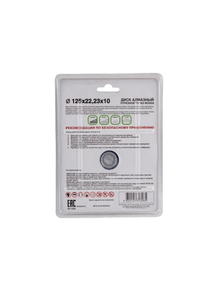 Диск алмазный по бетону 125x22.23x10 мм, Turbo Tsunami DD0003125022010