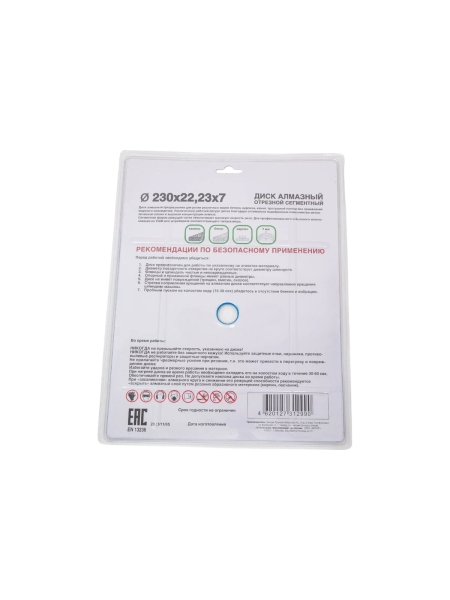 Диск алмазный сегментный по бетону 230x22.23x7 мм Tsunami DD0000230022007