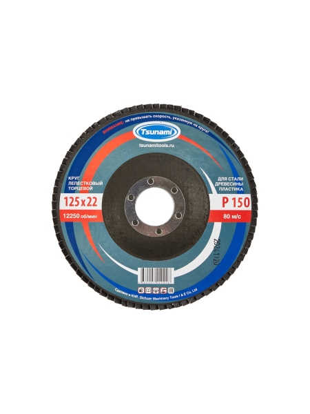 Круг лепестковый универсальный (125х22 мм,  А150, 14А) Tsunami КЛТ1 D96100000012583