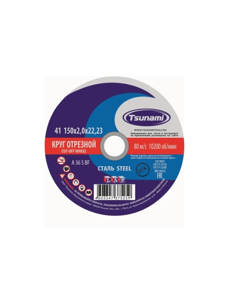 Круг отрезной по металлу и нержавеющей стали (150х2,0х22 мм, A 36 S BF L) D16101502220000