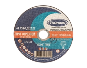 Круг отрезной по металлу и нержавеющей стали (150х1,6х22 мм, A 40 S BF L) Tsunami D16101501622000