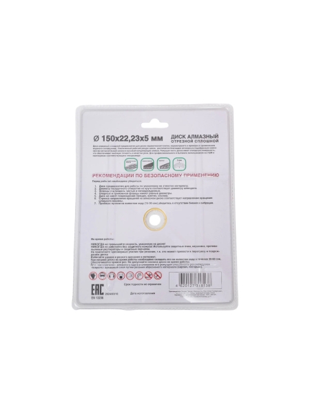 Диск алмазный сплошной по керамике 150x22.23x5 мм, мокрый рез Tsunami DD0010150022005