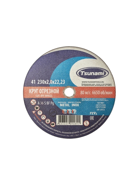 Круг отрезной по металлу (230х2,0х22 мм, A 36 R/S BF) Tsunami D16102302022000