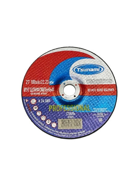 Круг зачистной по металлу PROFESSIONAL Tsunami 27 180x6х22 мм A 24 Q BF 80 D16171180602200