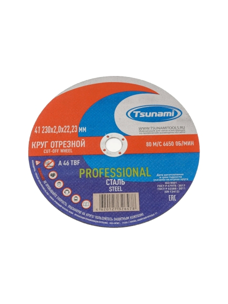 Диск отрезной 41 230x2.0x22 мм, a 46 t bf 80 по металлу PROFESSIONAL Tsunami D16170230202200