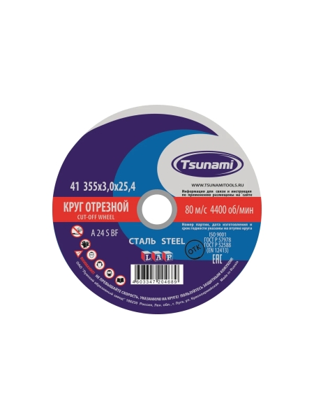 Круг отрезной по металлу (355х3х25,4 мм, A 24 S BF 80) Tsunami D16103553125400