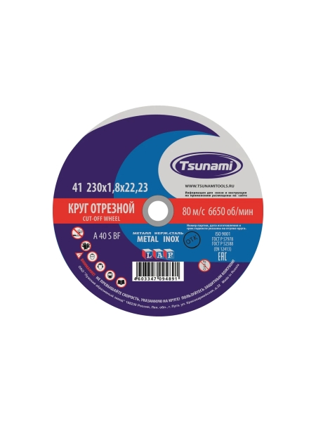 Круг отрезной по металлу и нержавеющей стали (230х1,8х22 мм, A 40 R/S BF L) Tsunami D16102301822000