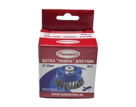 Щетка чашка Tsunami 65 мм, M14, проволока крученая стальная T61100650102012