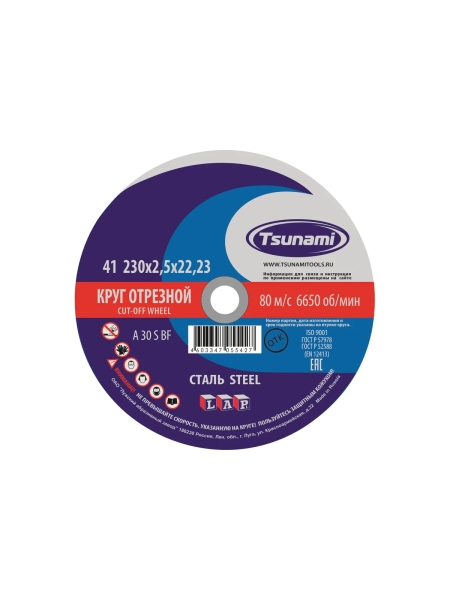 Круг отрезной по металлу (230х2,5х22 мм, A 30 R/S BF) Tsunami D16102302522000