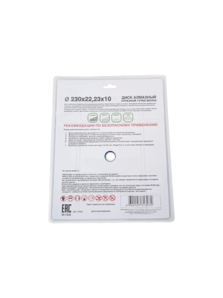 Диск алмазный по бетону 230x22.23x10 мм, Turbo Tsunami DD0003230022010