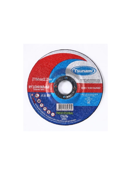 Круг зачистной по металлу PROFESSIONAL Tsunami 27 150x6х22 мм A 24 Q BF 80 D16171150602200