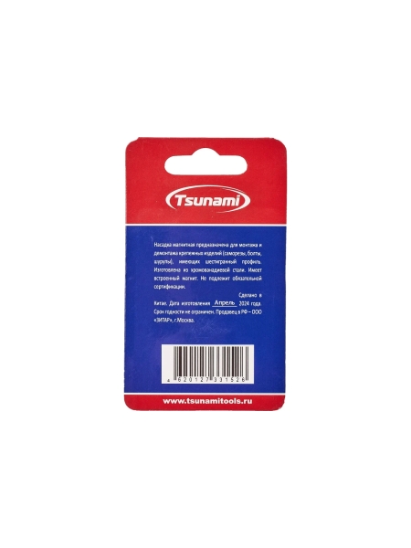 Насадка магнитная с торцевой головкой Tsunami Professional 10х48 мм, 2 шт T26020030001048