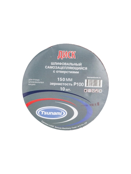 Диск самозацепляющийся с отверстиями, 150 мм, A100 Tsunami DA6100000115081