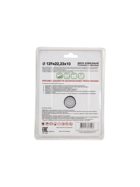 Диск алмазный сегментный по бетону 125x22.23x10 мм Tsunami DD0001125022010