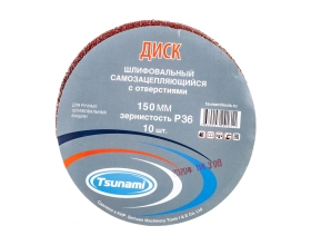 Диск самозацепляющийся с отверстиями, 150 мм, A36 Tsunami DA6100000115036