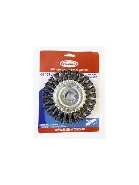 Щетка дисковая плоская Tsunami 125 мм, посадка 22.2 мм, проволока крученая стальная T61101250401011