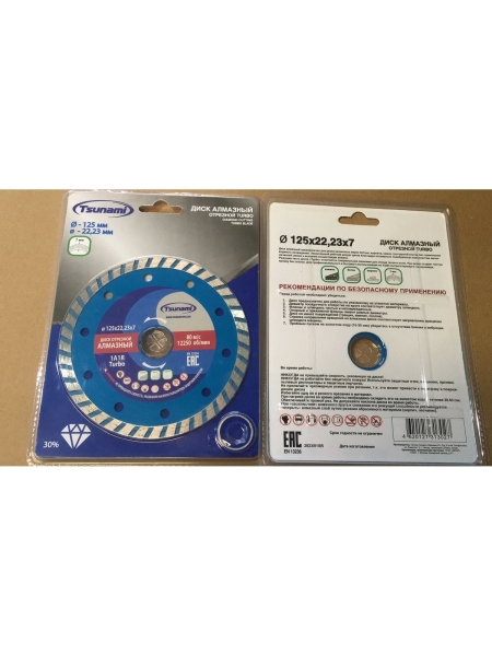Диск алмазный по бетону 125x22.23x7 мм, Turbo Tsunami DD0002125022007