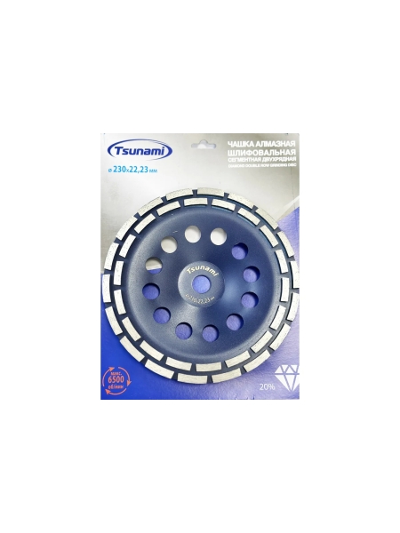 Чашка алмазная двухрядная по бетону 230x22.23 мм Tsunami DD0101230022000