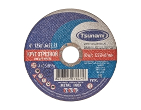 Круг отрезной по металлу и нержавеющей стали (125х1,6х22 мм,  A 40 S BF L) Tsunami D16101251722000