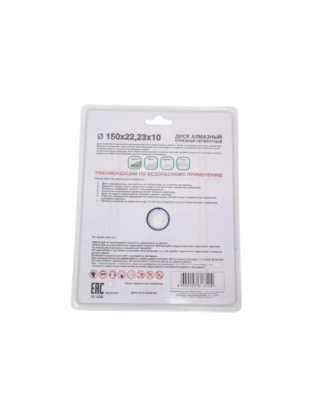 Диск алмазный сегментный по бетону 150x22.23x10 мм Tsunami DD0001150022010