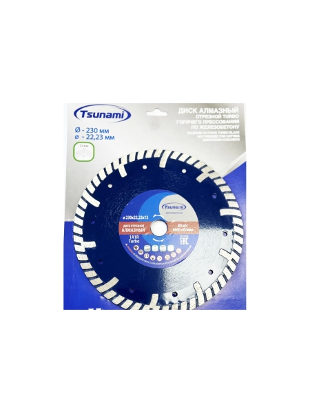 Диск алмазный Turbo 230x22.23x12 мм, горячего прессования, по железобетону Tsunami DD0050230022012