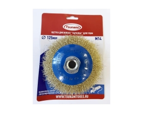 Щетка дисковая тарелка Tsunami 125 мм, M14, проволока витая латунированная T61101250302021