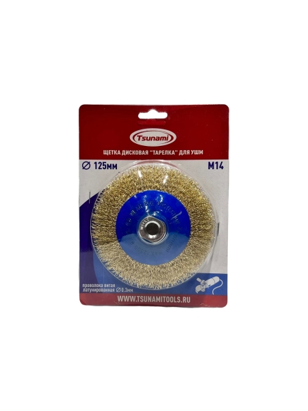 Щетка дисковая тарелка Tsunami 125 мм, M14, проволока витая латунированная T61101250302021