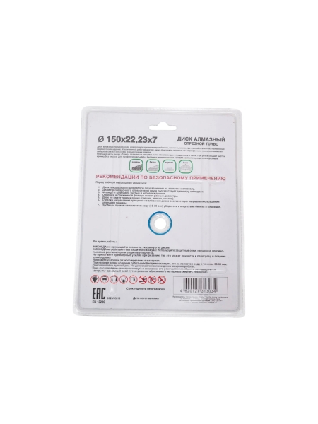 Диск алмазный по бетону 150x22.23x7 мм, Turbo Tsunami DD0002150022007