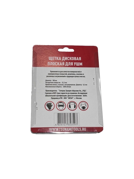 Щетка дисковая плоская Tsunami 100 мм, посадка 22.2 мм, проволока витая латунированная T61101000401021