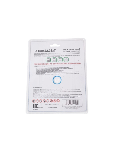 Диск алмазный сегментный по бетону 150x22.23x7 мм Tsunami DD0000150022007