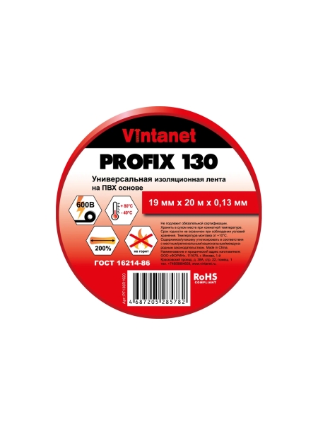 Изолента ПВХ универсальная VINTANET PROFIX130 красная, рулон 19 мм x 20 м PF130R1920