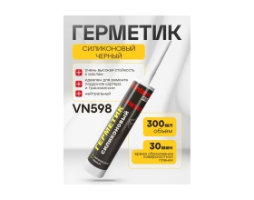 Герметик VINTANET VN598 силиконовый, нейтральный, черный, 300 мл VN598300