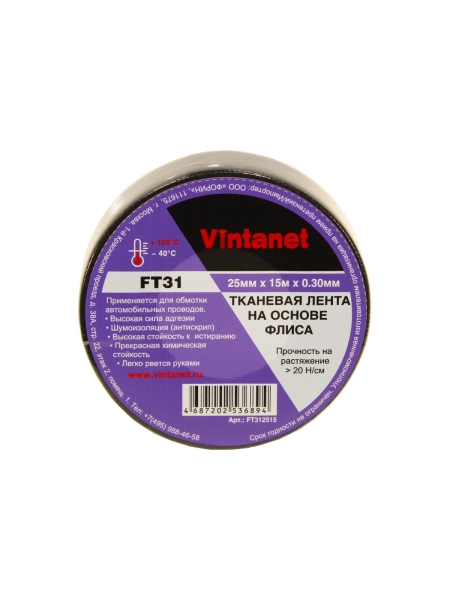 Тканевая лента на основе флиса VINTANET FT31 25 мм, 15 м FT312515