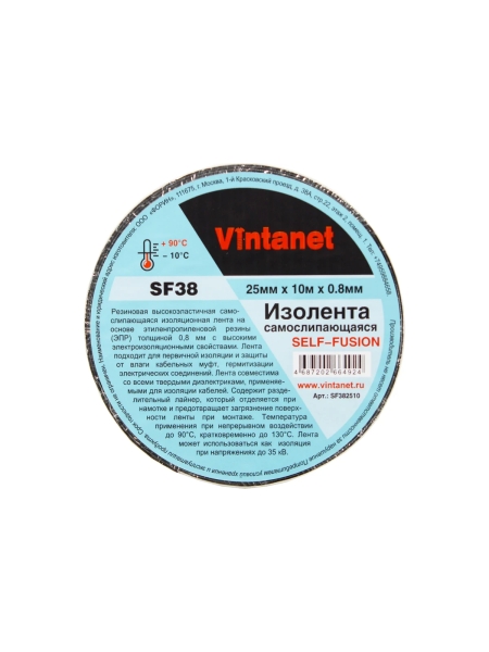 Самослипающаяся изолента Vintanet SF38, 25мм х 10 м х 0,8 мм SF382510