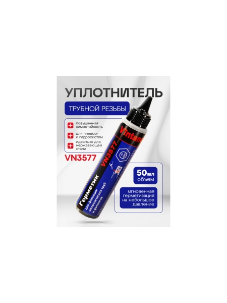 Герметик для фиксации металлических труб и фитингов гелеобразный VINTANET VN3577 VN357750ML