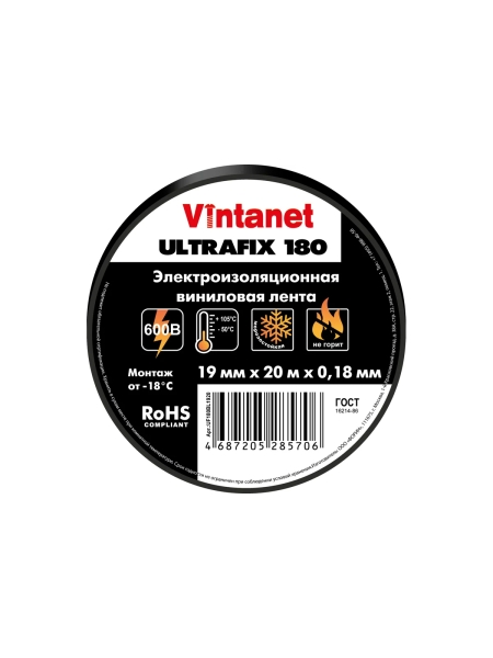 Изолента виниловая VINTANET морозостойкая ULTRAFIX180 черная, рулон 19 мм х 20 м UF180BL1920