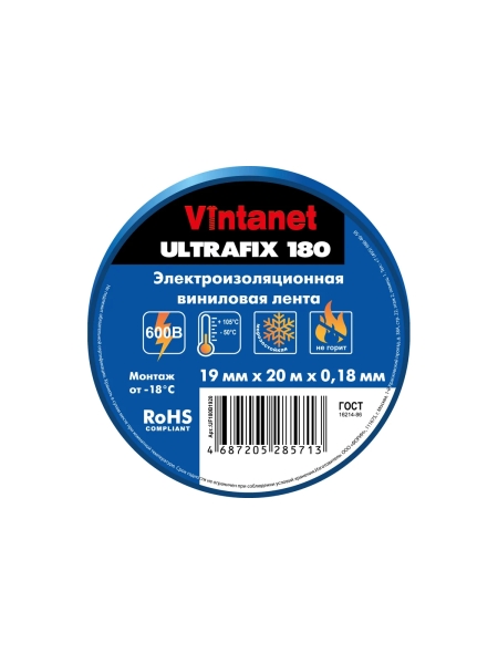 Изолента виниловая VINTANET морозостойкая ULTRAFIX180 синяя, рулон 19 мм х 20 м UF180B1920