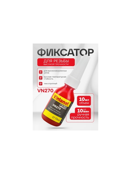 Фиксатор резьбы VINTANET VN270 высокой прочности, 10 мл VN27010