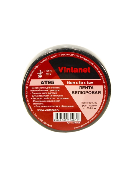 Велюровая лента VINTANET AT95 19 мм, 5 м AT95195