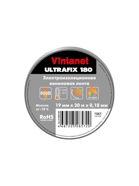 Изолента виниловая VINTANET морозостойкая ULTRAFIX180 серая, рулон 19 мм х 20 м UF180GR1920