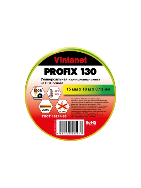 Изолента ПВХ универсальная VINTANET PROFIX130 желто-зеленая, рулон 15 мм x 10 м PF130YG1510