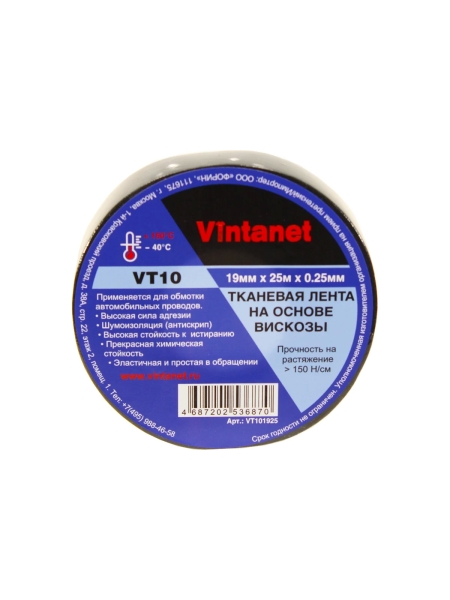 Тканевая лента на основе вискозы VINTANET VT10 19 мм, 25 м VT101925