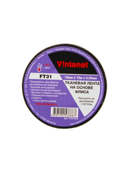 Тканевая лента на основе флиса VINTANET FT31 19 мм, 15 м FT311915