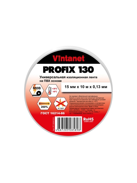 Изолента ПВХ универсальная VINTANET PROFIX130 белая, рулон 15 мм x 10 м PF130W1510