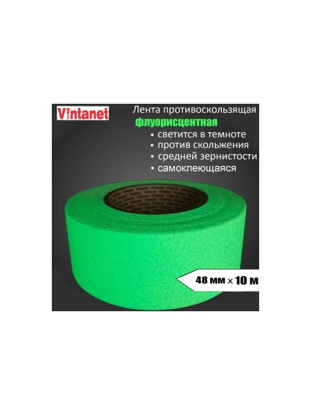 Противоскользящая флуоресцентная лента Vintanet ASF60, средней зернистости, лимонная, 48мм х 10м ASF604810G