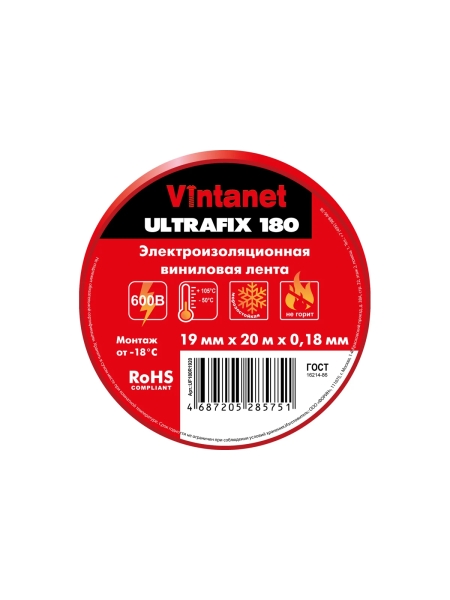Изолента виниловая VINTANET морозостойкая ULTRAFIX180 красная, рулон 19 мм х 20 м UF180R1920